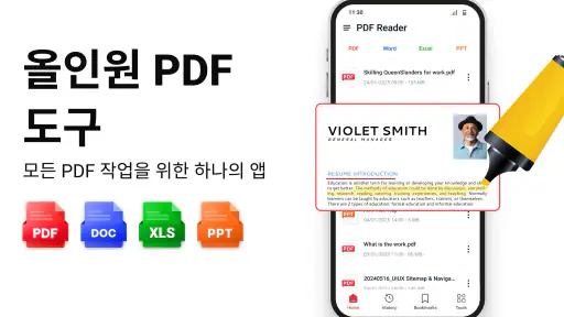 PDF 리더, 모든 PDF 뷰어 screenshot 1