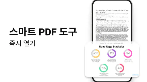 PDF 리더, 모든 PDF 뷰어 screenshot 2