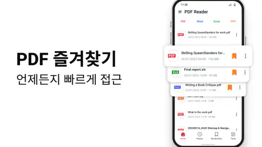 PDF 리더, 모든 PDF 뷰어 screenshot 5