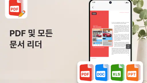 PDF 리더 & PDF 편집 screenshot 1