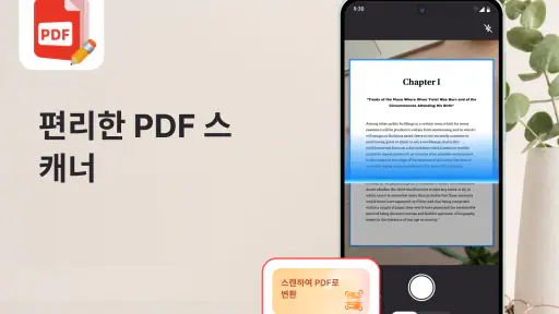 PDF 리더 & PDF 편집 screenshot 3