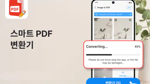 PDF 리더 & PDF 편집 screenshot 4