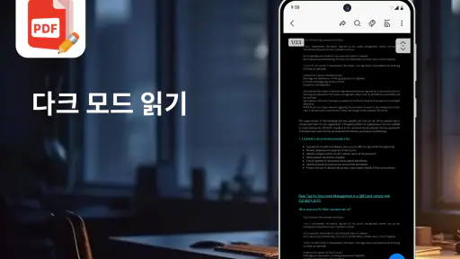 PDF 리더 & PDF 편집 screenshot 5