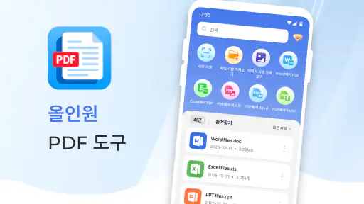 PDF 리더 및 편집기 screenshot 1