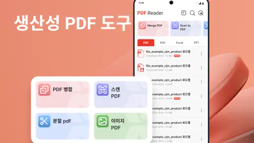 PDF 리더 및 편집기 screenshot 4
