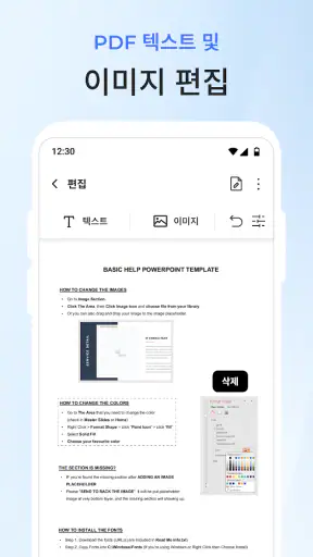 PDF 리더 및 편집기 screenshot 6