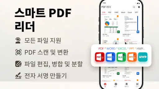 PDF 리더 및 편집기: PDF 보기 screenshot 1
