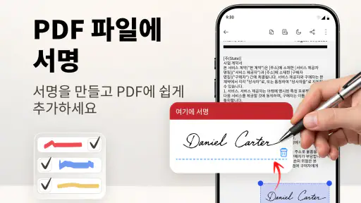 PDF 리더 및 편집기: PDF 보기 screenshot 3