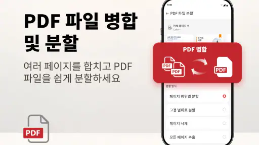 PDF 리더 및 편집기: PDF 보기 screenshot 5