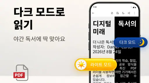 PDF 리더 및 편집기: PDF 보기 screenshot 7