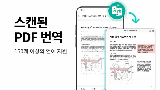PDF 리더 - 번역 및 편집 screenshot 10