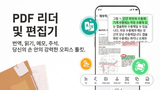 PDF 리더 - 번역 및 편집 screenshot 11
