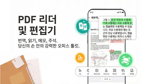 PDF 리더 - 번역 및 편집 screenshot 2