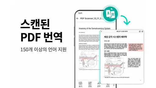 PDF 리더 - 번역 및 편집 screenshot 5