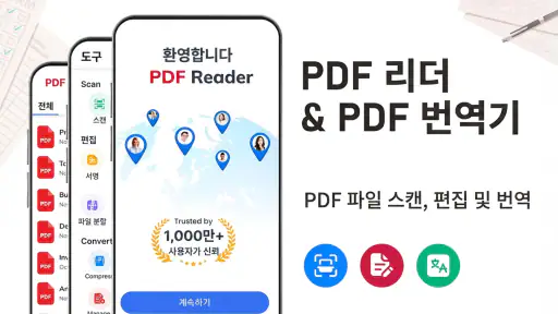 PDF 리더 - 번역 및 편집 screenshot 9