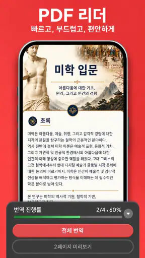 PDF 리더: 보기, 편집, 스캔 screenshot 12