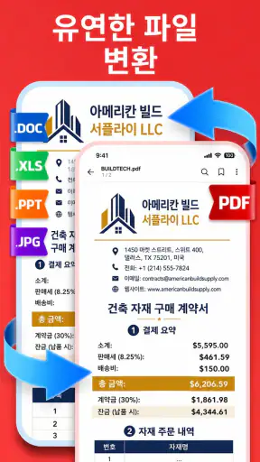 PDF 리더: 보기, 편집, 스캔 screenshot 8