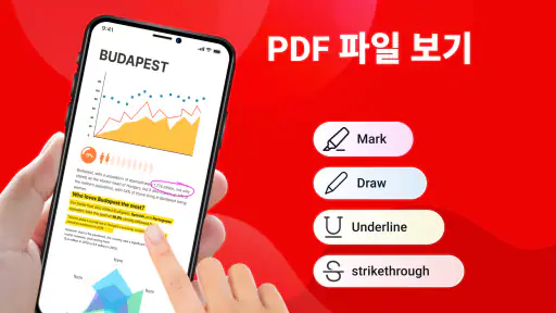 PDF 리더: HWP 뷰어· PDF 편집기 screenshot 1