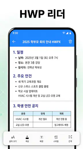 PDF 리더·편집기 & HWP 문서 뷰어 screenshot 2