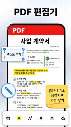 PDF 리더·편집기 & HWP 문서 뷰어 screenshot 4