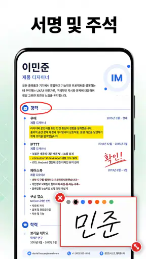PDF 리더·편집기 & HWP 문서 뷰어 screenshot 5