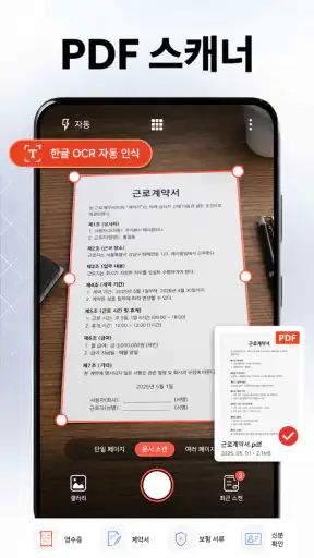 PDF 리더·편집기 & HWP 문서 뷰어 screenshot 6