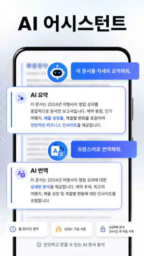PDF 리더·편집기 & HWP 문서 뷰어 screenshot 8