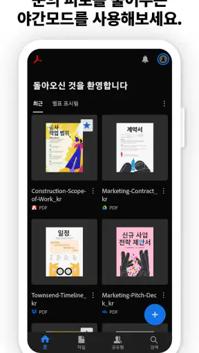 PDF용 Adobe Acrobat Reader screenshot 5