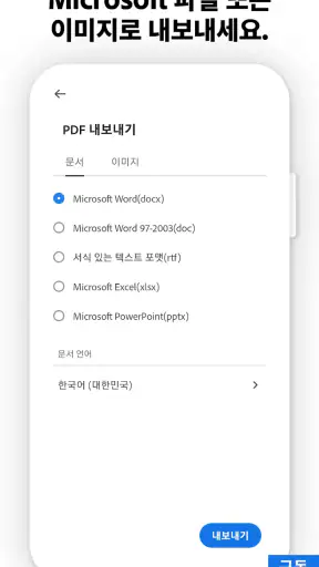 PDF용 Adobe Acrobat Reader screenshot 7