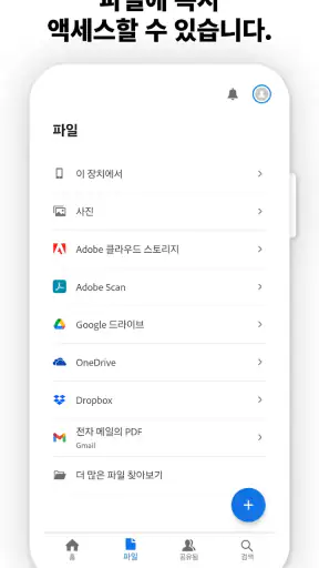 PDF용 Adobe Acrobat Reader screenshot 8