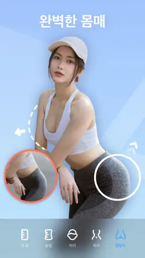 Peachy - 얼굴보정 & 바디 편집기 screenshot 6