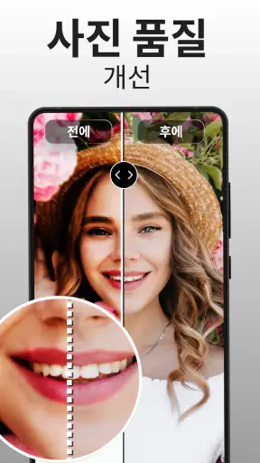PhotoBoost: AI 사진 향상 screenshot 5