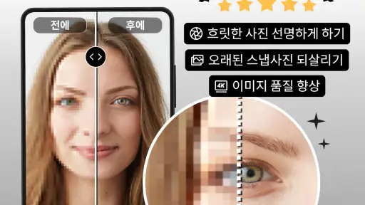 PhotoBoost: AI 사진 향상 screenshot 8