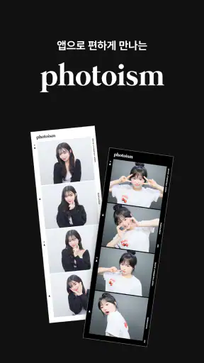 PHOTOISM - 포토이즘 screenshot 1