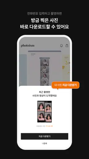 PHOTOISM - 포토이즘 screenshot 2