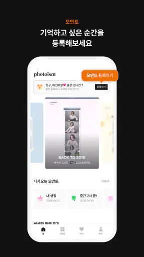PHOTOISM - 포토이즘 screenshot 3