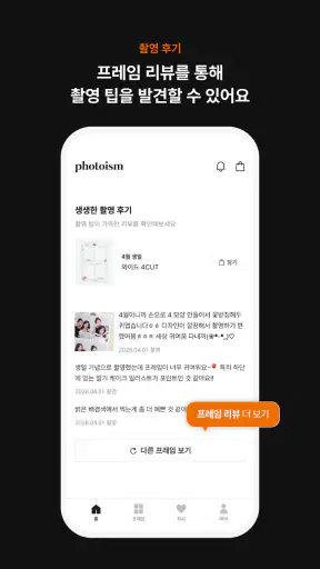 PHOTOISM - 포토이즘 screenshot 5