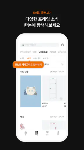PHOTOISM - 포토이즘 screenshot 6