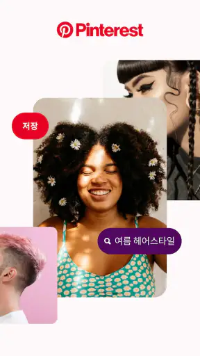 Pinterest(핀터레스트) screenshot 1