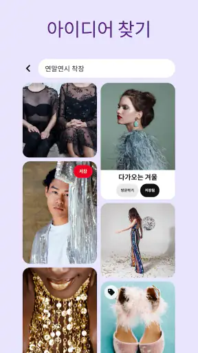 Pinterest(핀터레스트) screenshot 2