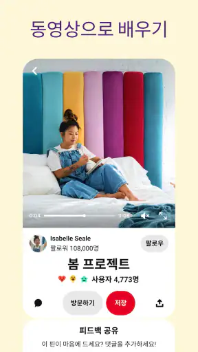 Pinterest(핀터레스트) screenshot 3