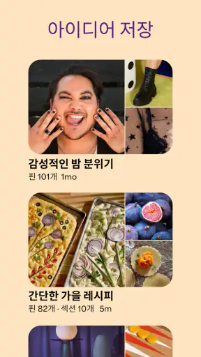 Pinterest(핀터레스트) screenshot 4