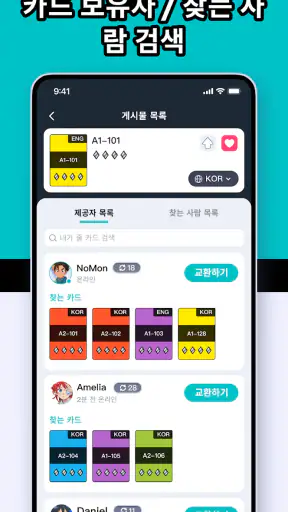 PokeHub - PTCG 포켓 거래 screenshot 2