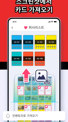 PokeHub - PTCG 포켓 거래 screenshot 4