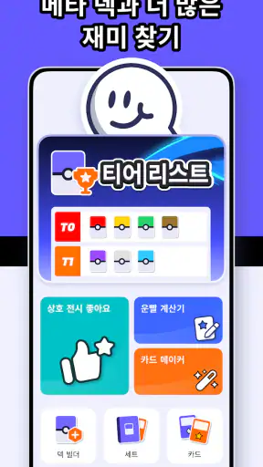 PokeHub - PTCG 포켓 거래 screenshot 6