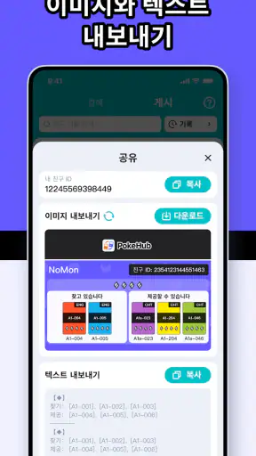 PokeHub - PTCG 포켓 거래 screenshot 7