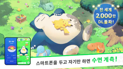 Pokémon Sleep screenshot 1