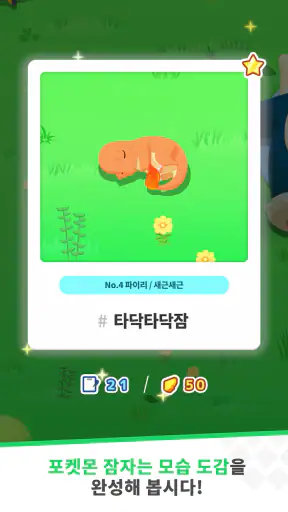 Pokémon Sleep screenshot 12