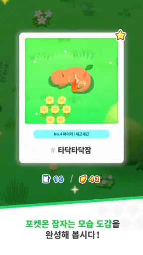 Pokémon Sleep screenshot 6