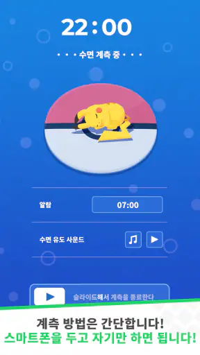 Pokémon Sleep screenshot 9